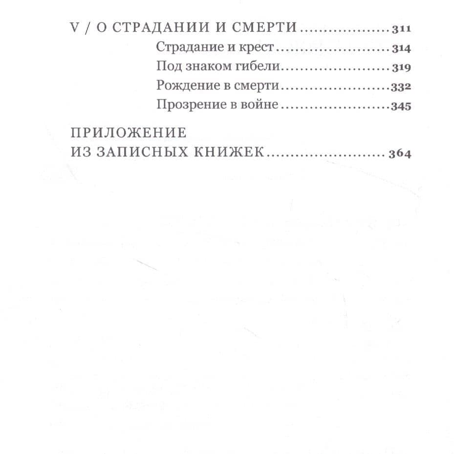 Таинство ближнего — Елизавета Кузьмина-Караваева (3)