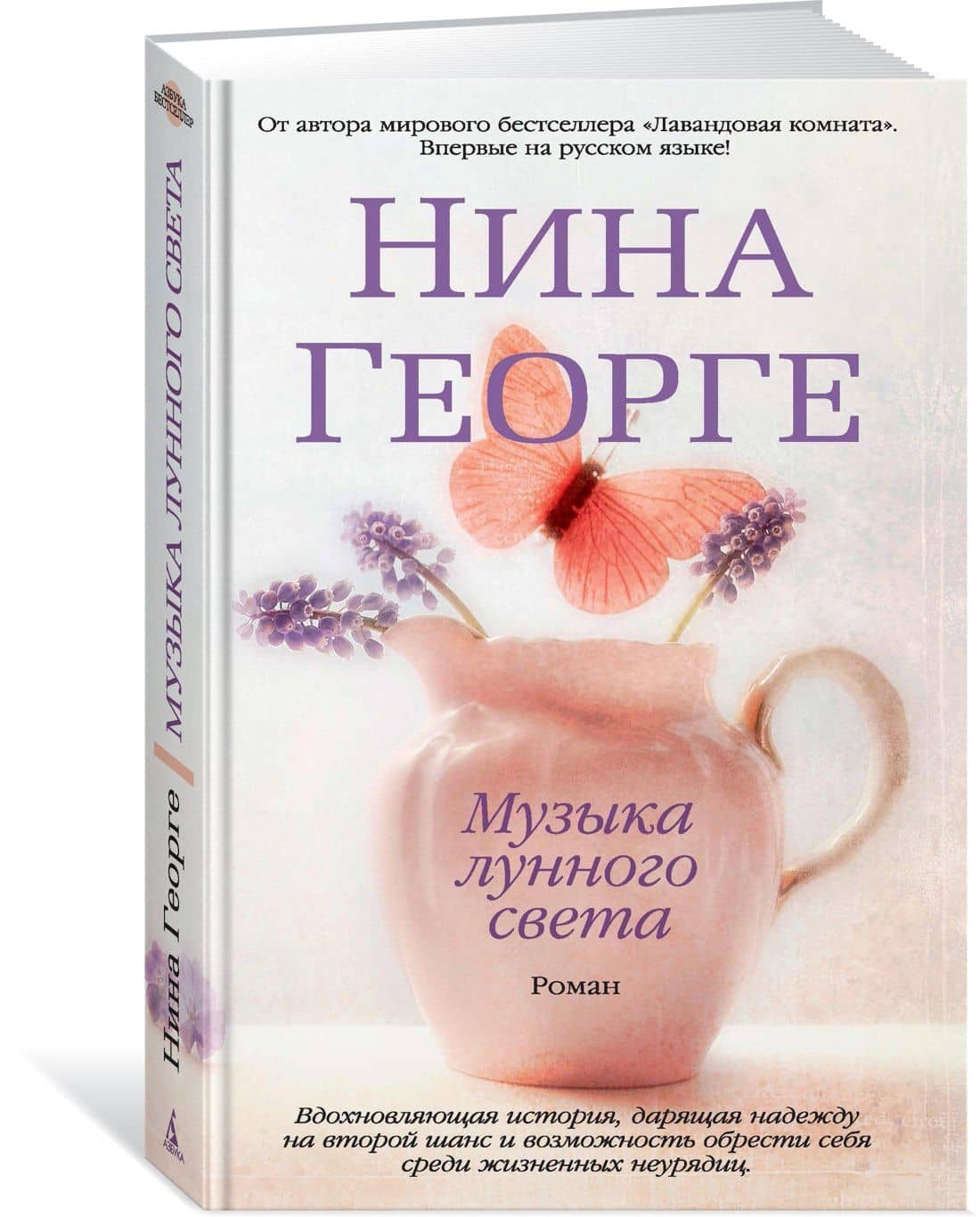 Музыка лунного света — Нина Георге (2)