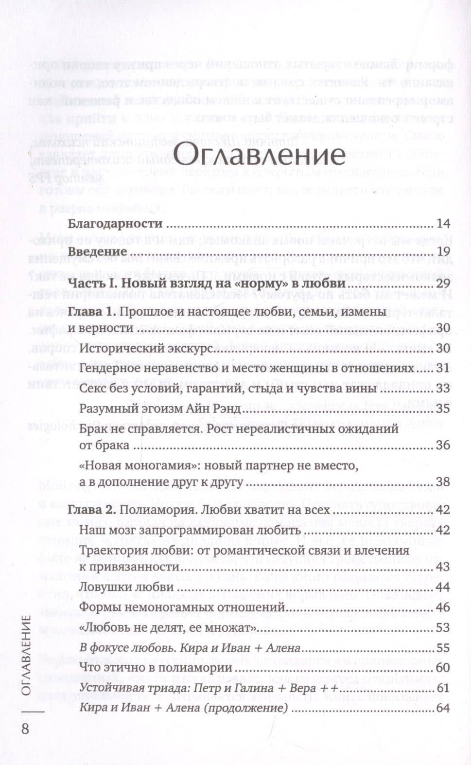 Больше двух. Полиамория, открытые отношения, альтернативная любовь — Ольга Дулепина (3)