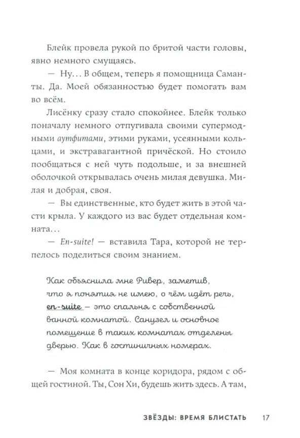 Звёзды: время блистать — Майрена Руис (3)