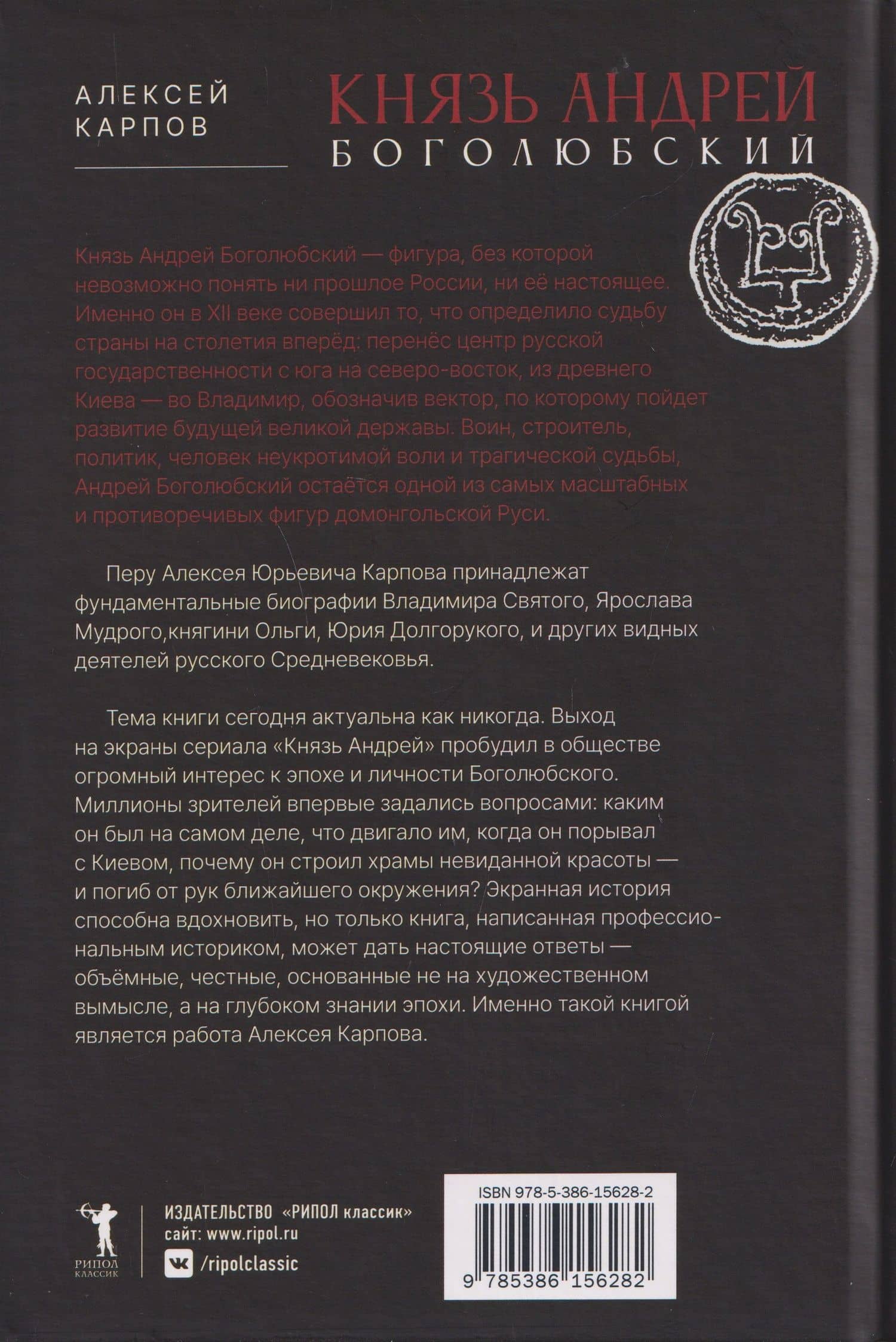 Князь Андрей Боголюбский — Алексей Карпов (2)