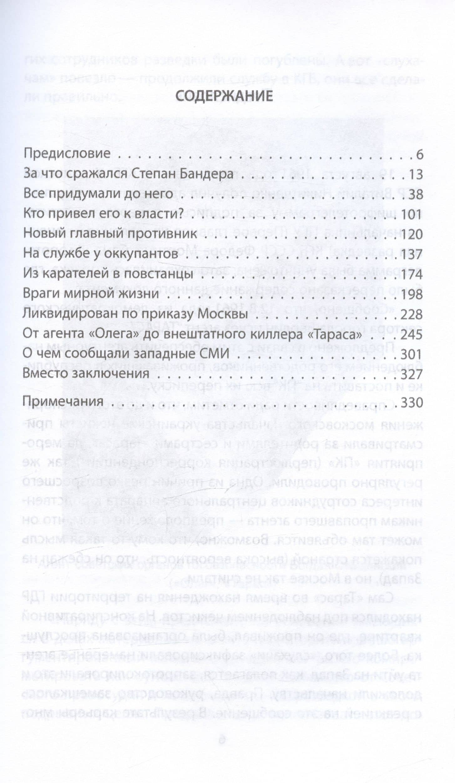 Как убить Бандеру. КГБ знает — Александр Север (2)