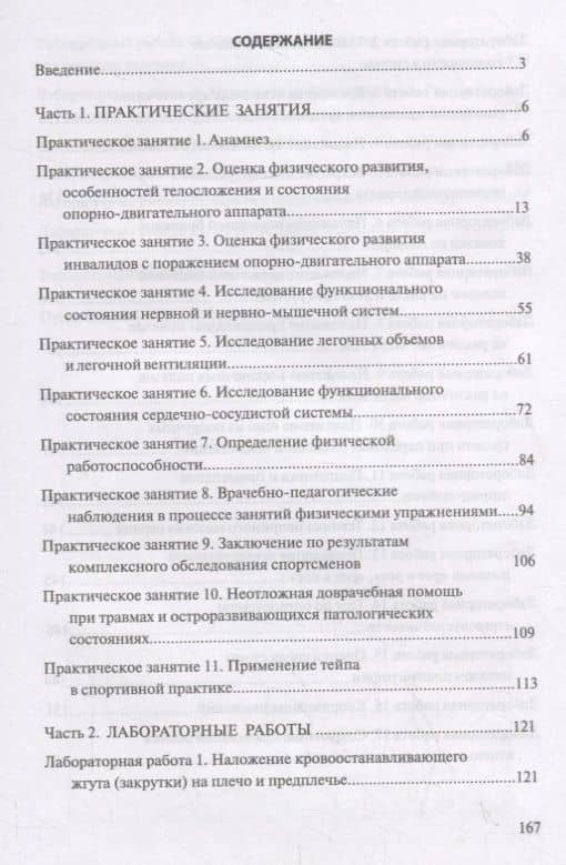 Врачебный контроль в адаптивной физической культуре. Практикум. Учебное пособие — Валерий Николаевич Власов (2)