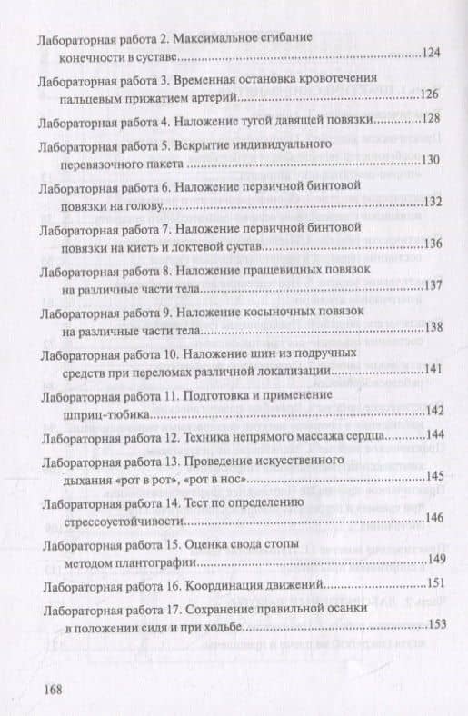 Врачебный контроль в адаптивной физической культуре. Практикум. Учебное пособие — Валерий Николаевич Власов (3)