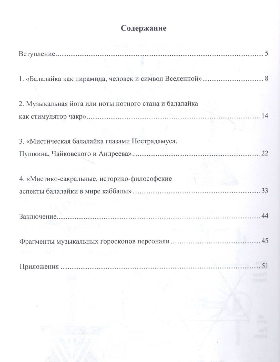 Балалайка Музыкальные врата Вселенной — Нефедов Александр (2)