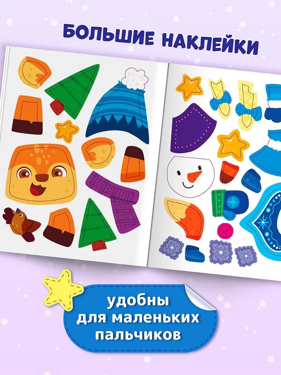 Снегурочка и Дед Мороз: книжка с наклейками (2)
