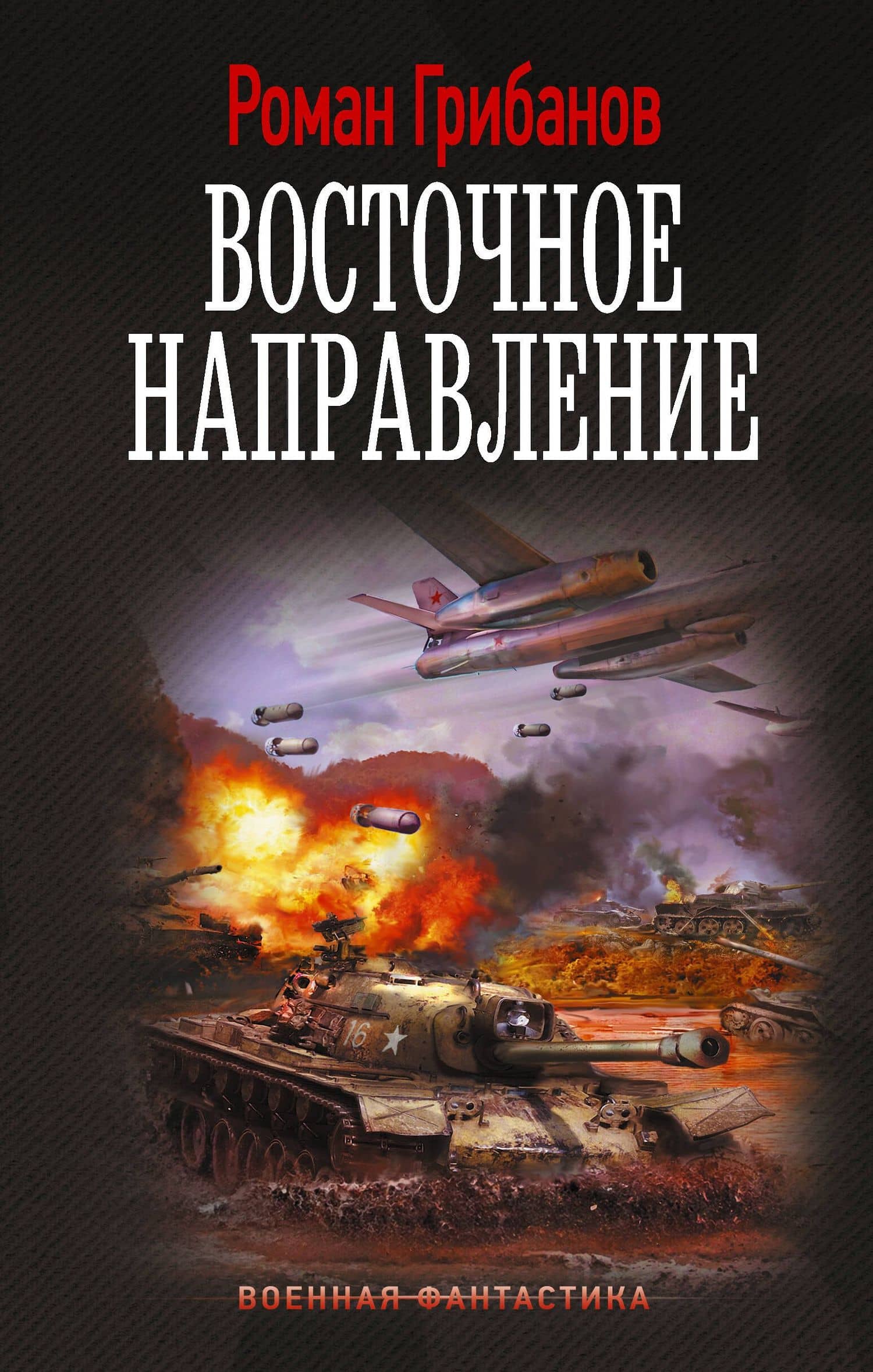 Восточное направление