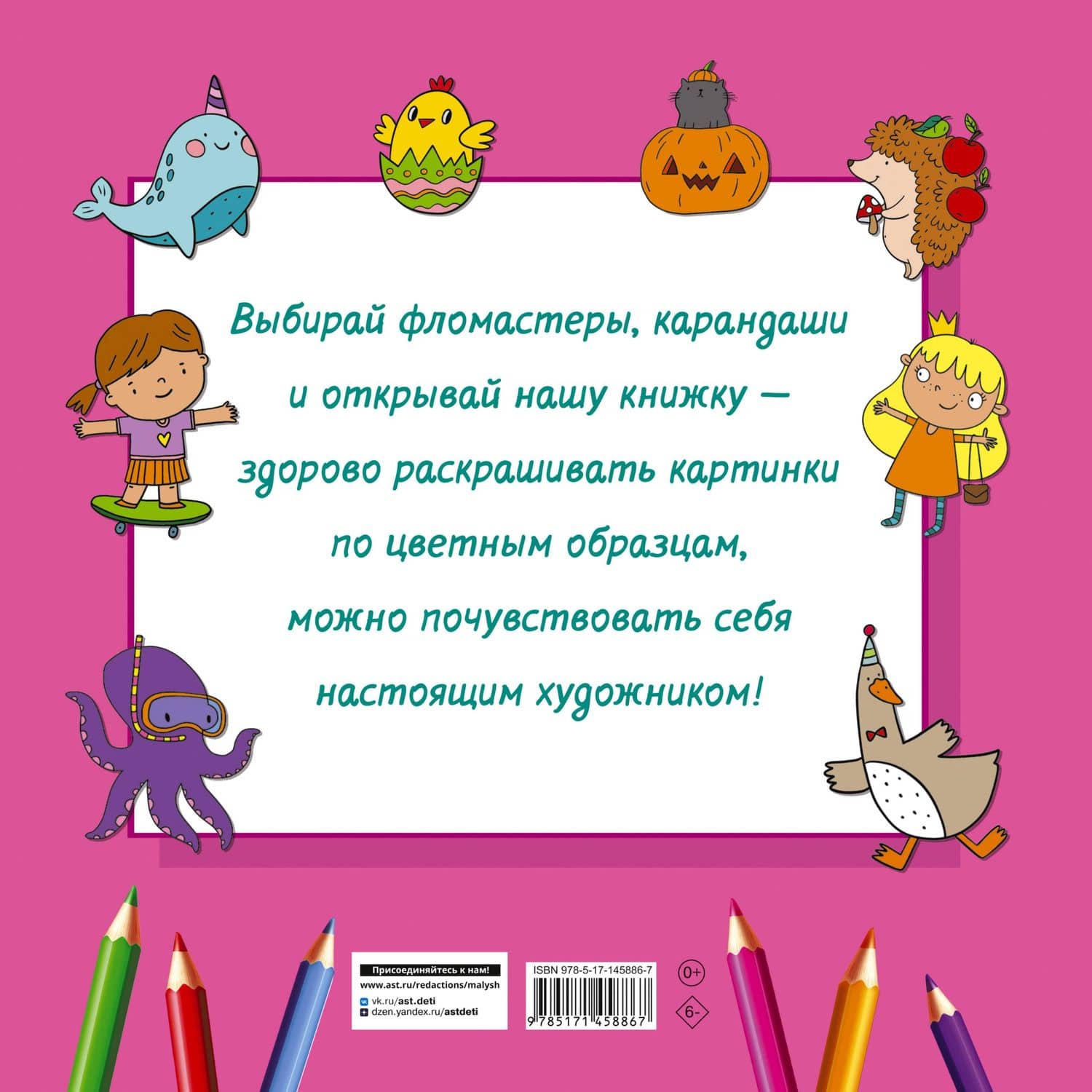 Большая раскраска для девочек — Валентина Геннадьевна Дмитриева (2)