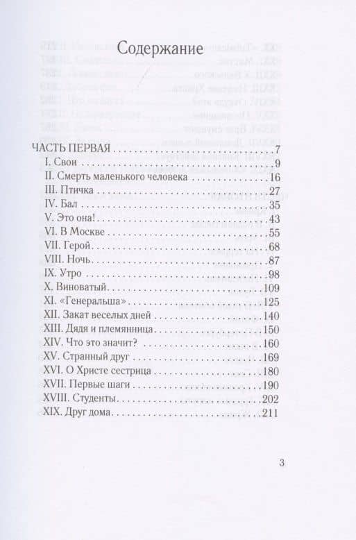 Старый дом — Владимир Сергеевич Соловьев (2)