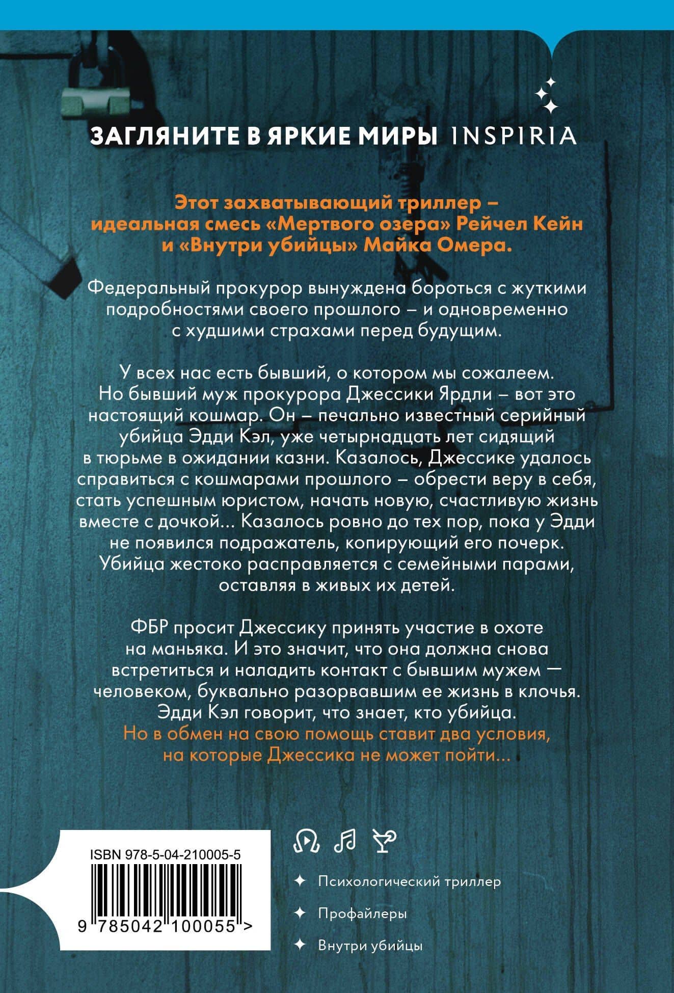 Жена убийцы — Виктор Метос (2)