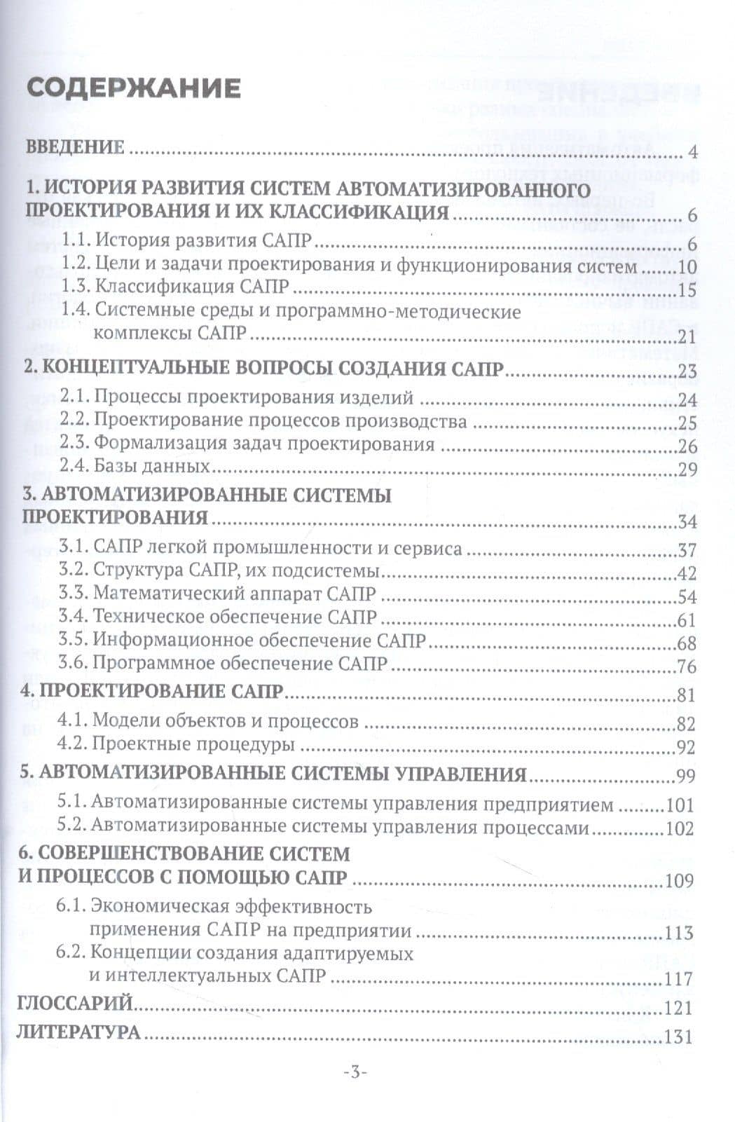 Системы автоматизированного проектирования изделий и процессов. Учебное пособие — Лилия Рашитовна Гирфанова (2)