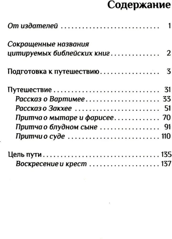 Духовное путешествие. Размышление перед великим постом — Митрополит Антоний Сурожский (3)