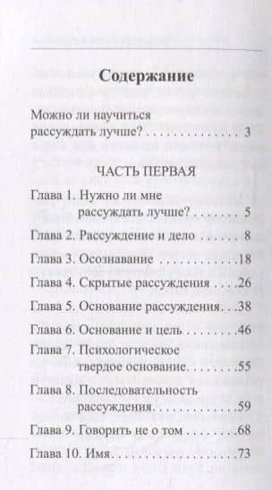 Наука Думать (Думать рассуждая) — Александр Александрович Шевцов (2)