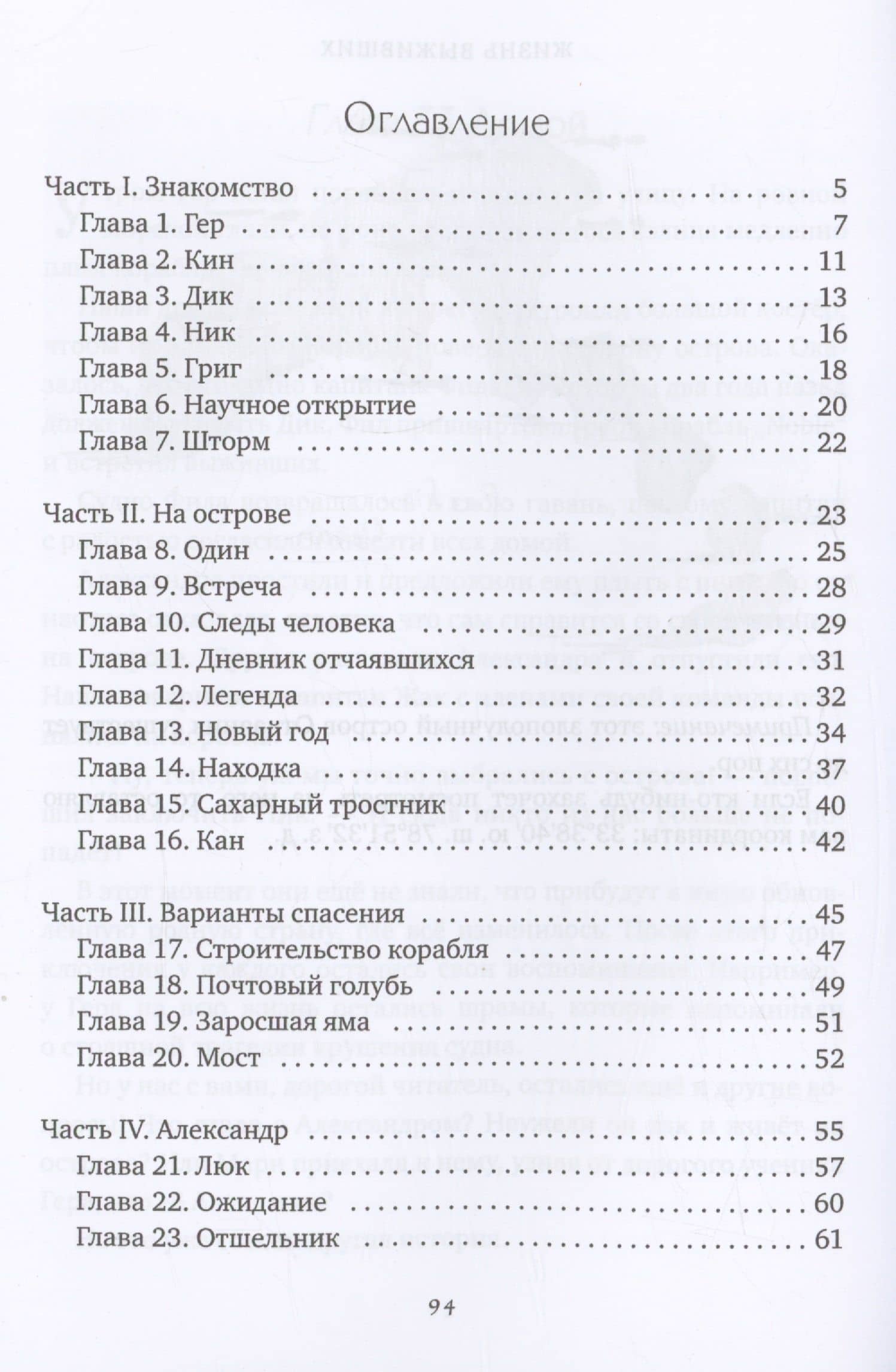 Жизнь выживших — Денис Пахтев Д. (3)
