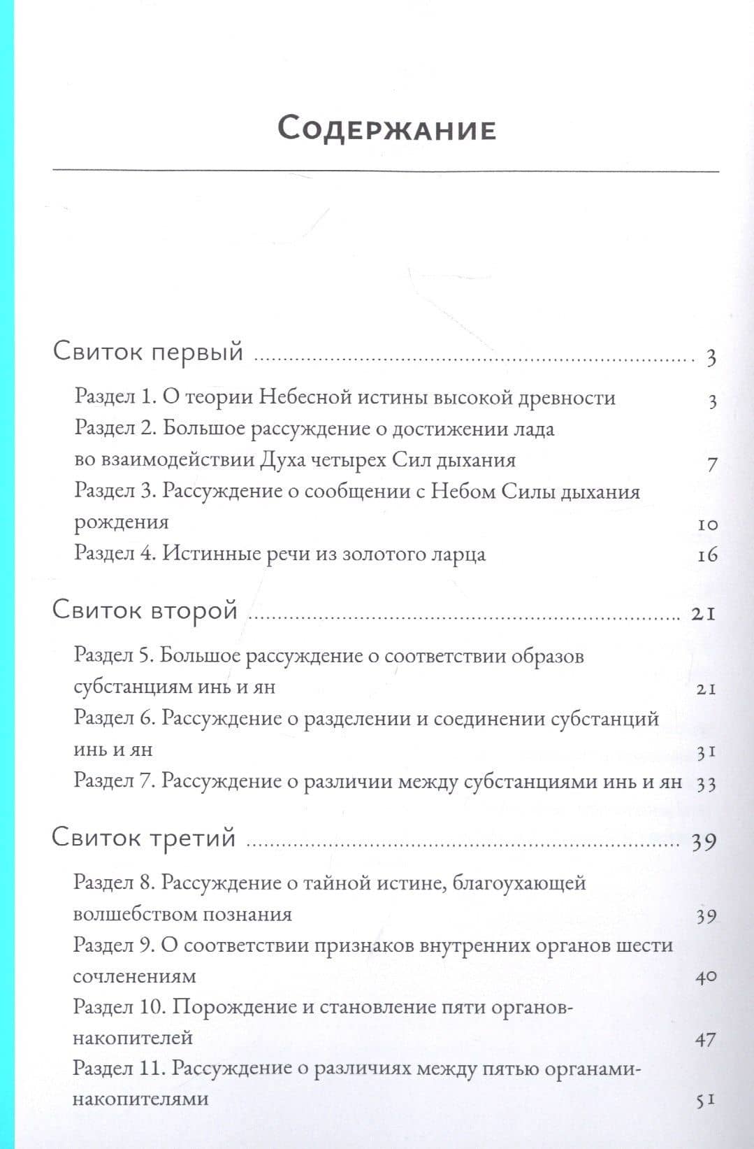 Трактат Желтого императора о внутреннем. В двух томах: Вопросы о простейшем. Ось духа. (комплект из 2 книг) (2)