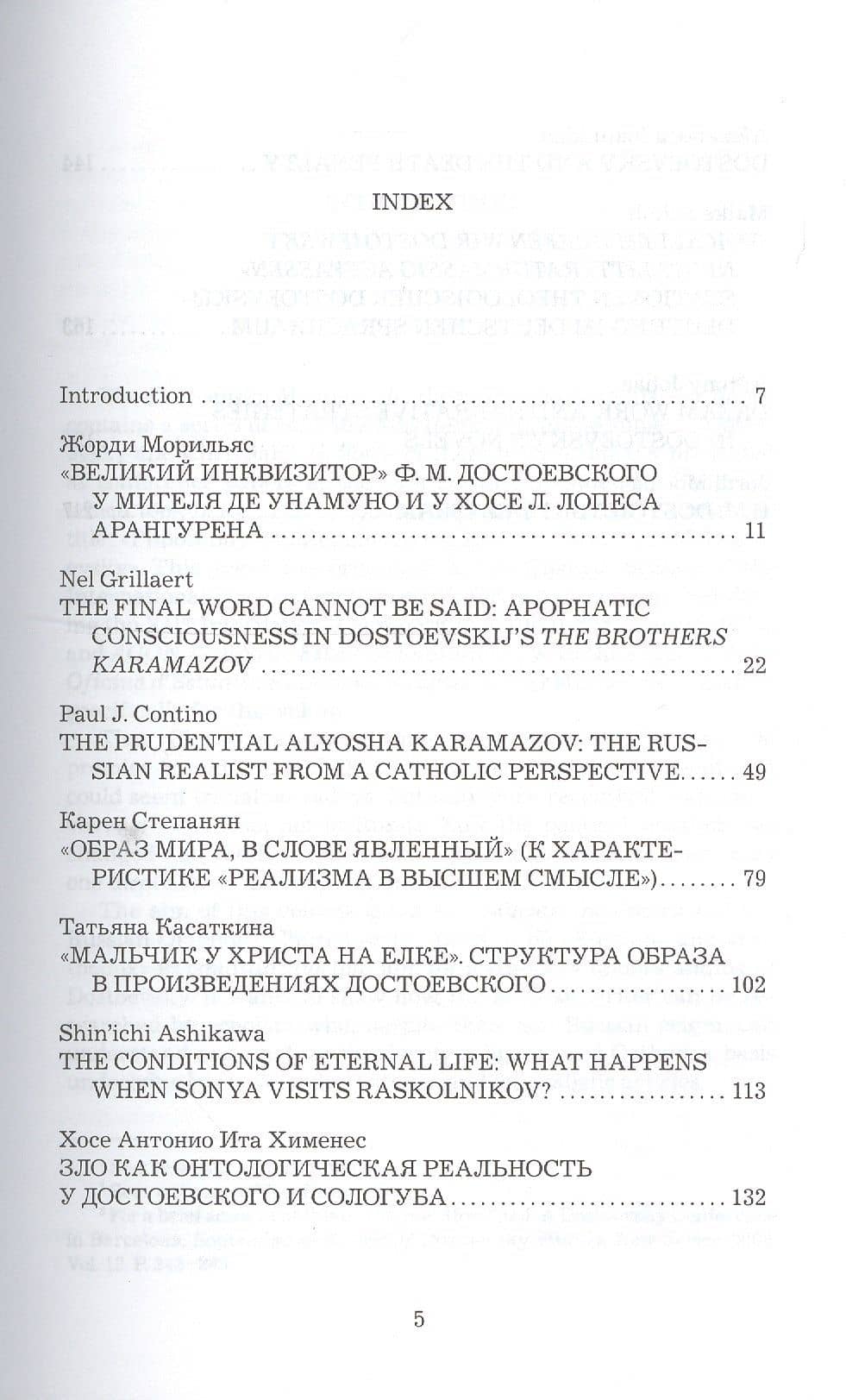 Достоевский и христианство. Выпуск 6 (2)