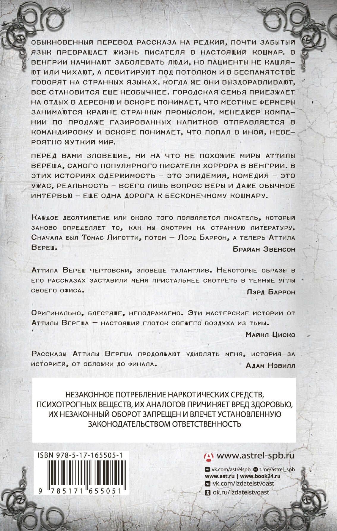 Восстанавливая реальность — Аттила Вереш (2)