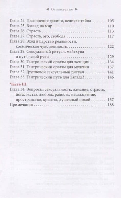 Страсть. Тантрический путь к пробуждению — Даниэль Одье (3)
