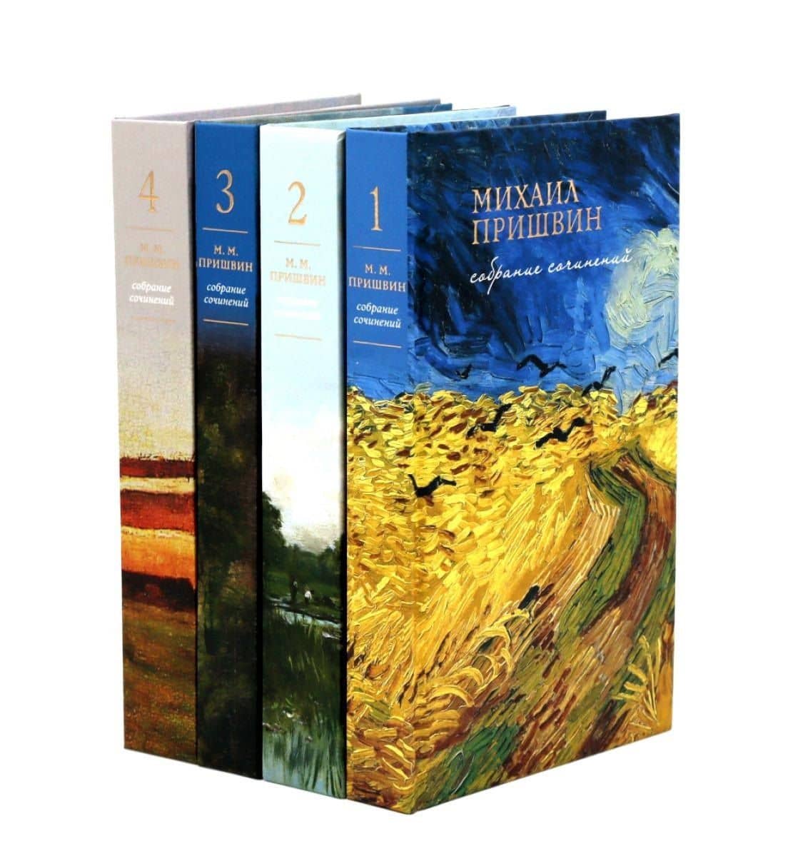 Собрание сочинений Пришвина в четырех томах (Комплект из 4-х книг) — Михаил Михайлович Пришвин (2)
