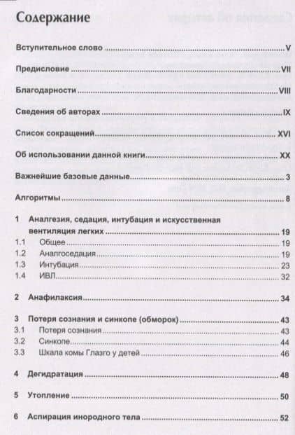 Неотложные состояния в педиатрии — Штефан Курат (2)