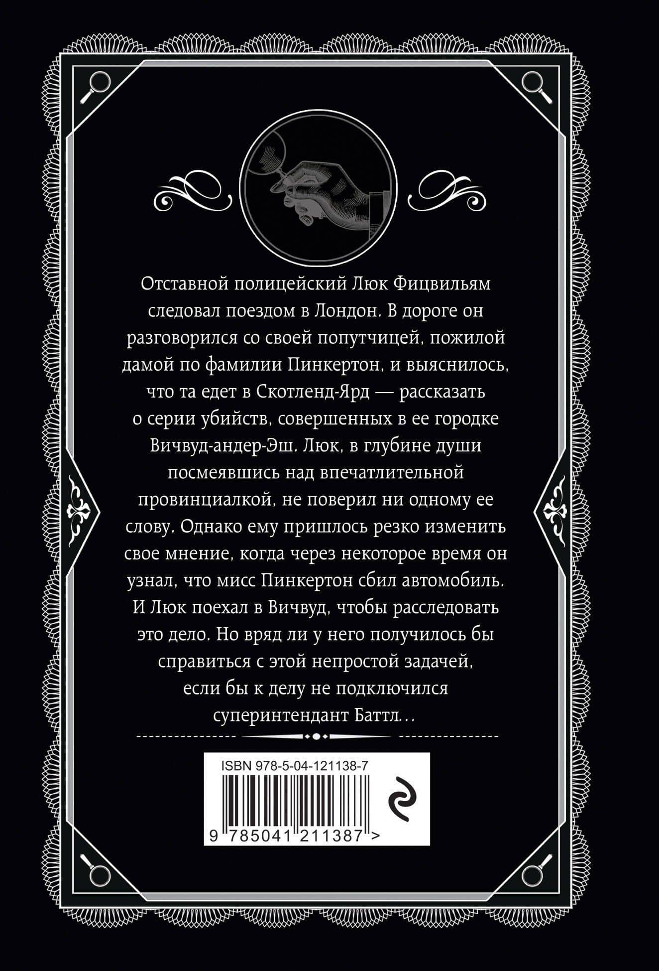 Убить легко — Агата Кристи (2)