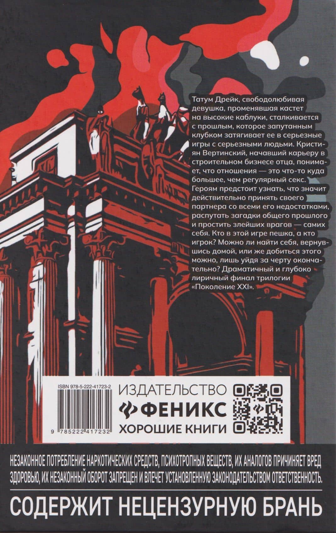Голые души: третья книга цикла "Поколение XXI" — Любовь Левшинова (2)