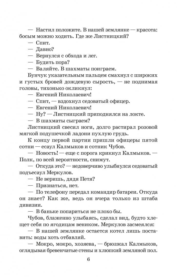 Тихий Дон. Книга 2 — Шолохов Михаил Александрович (3)