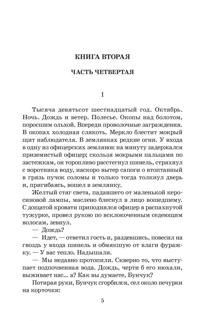 Тихий Дон. Книга 2 — Шолохов Михаил Александрович (2)