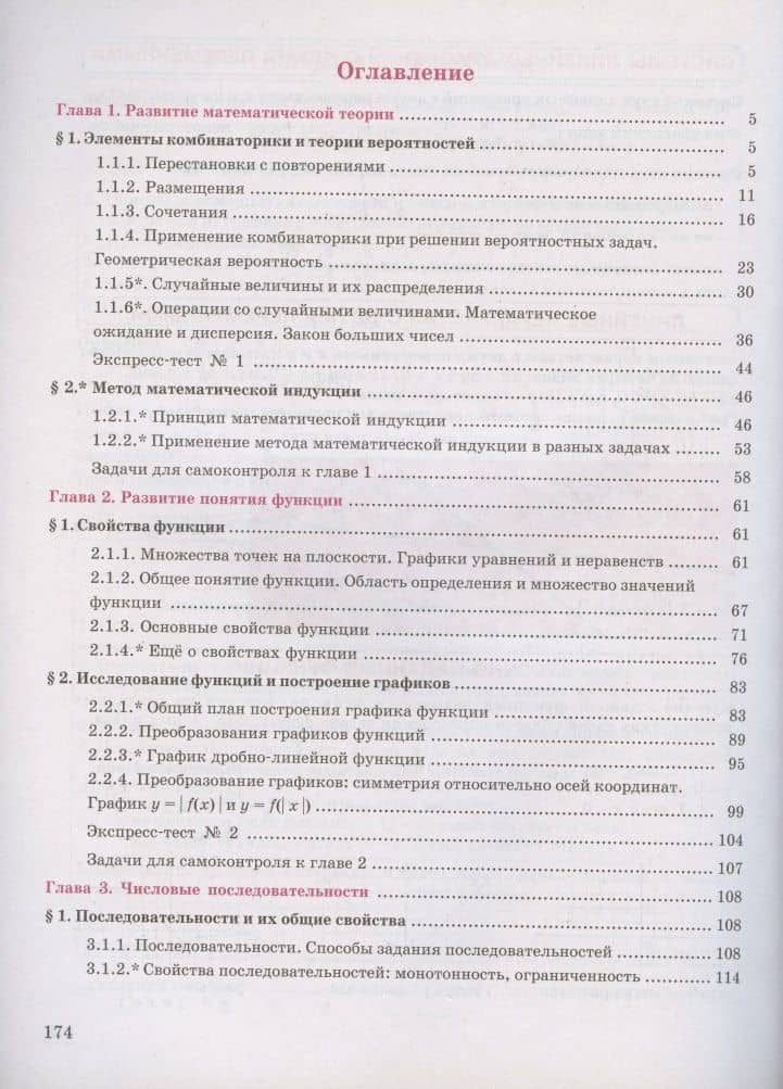 Алгебра. 9 класс. Учебник. Часть 1 — Олег Константинович Подлипский (2)