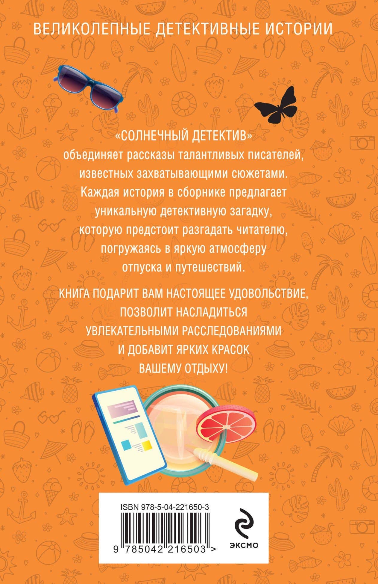 Солнечный детектив — Ольга Геннадьевна Володарская (2)