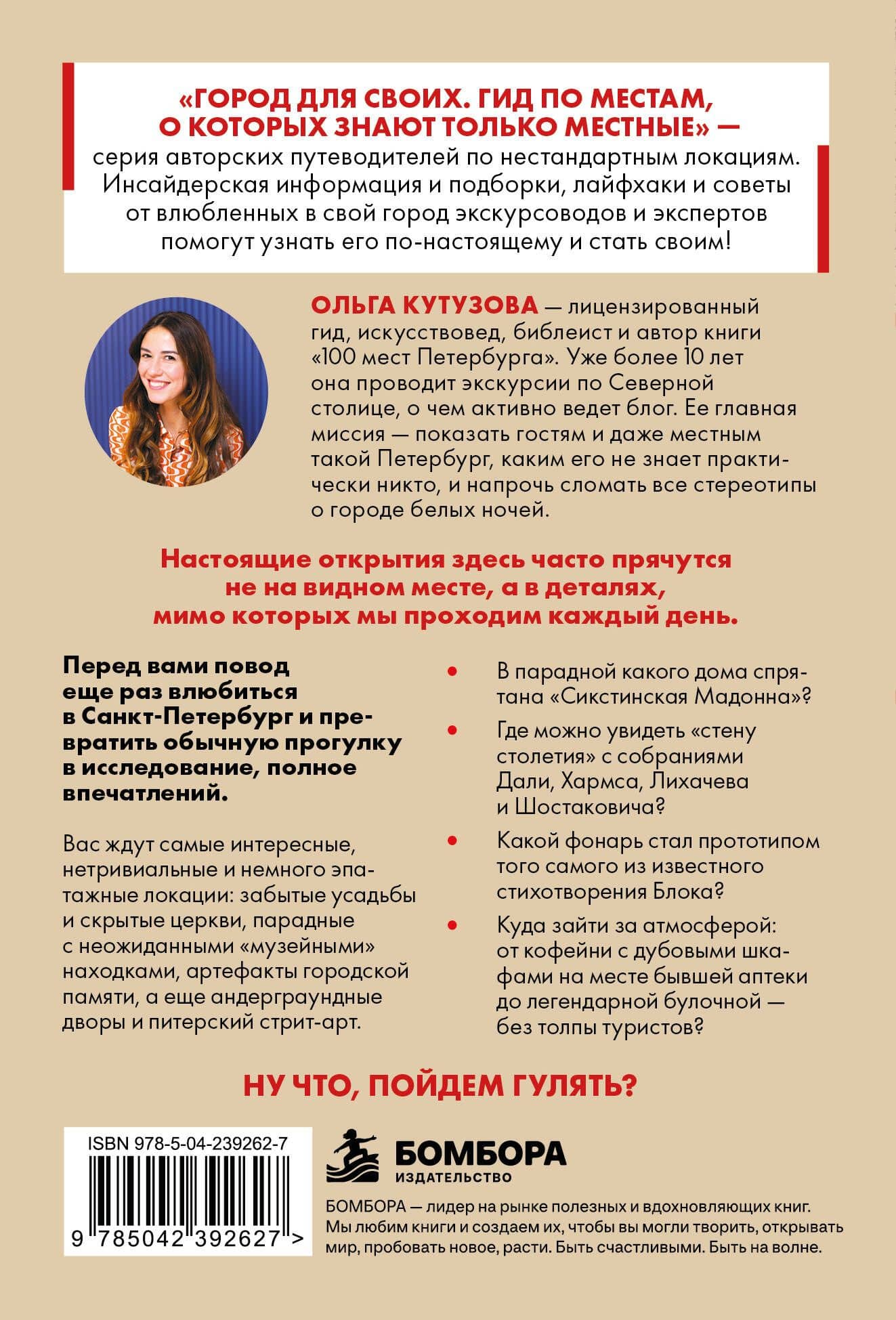 Секретные места Петербурга. Необычные локации города, о которых никто не знает — Кутузова Ольга Михайловна (2)