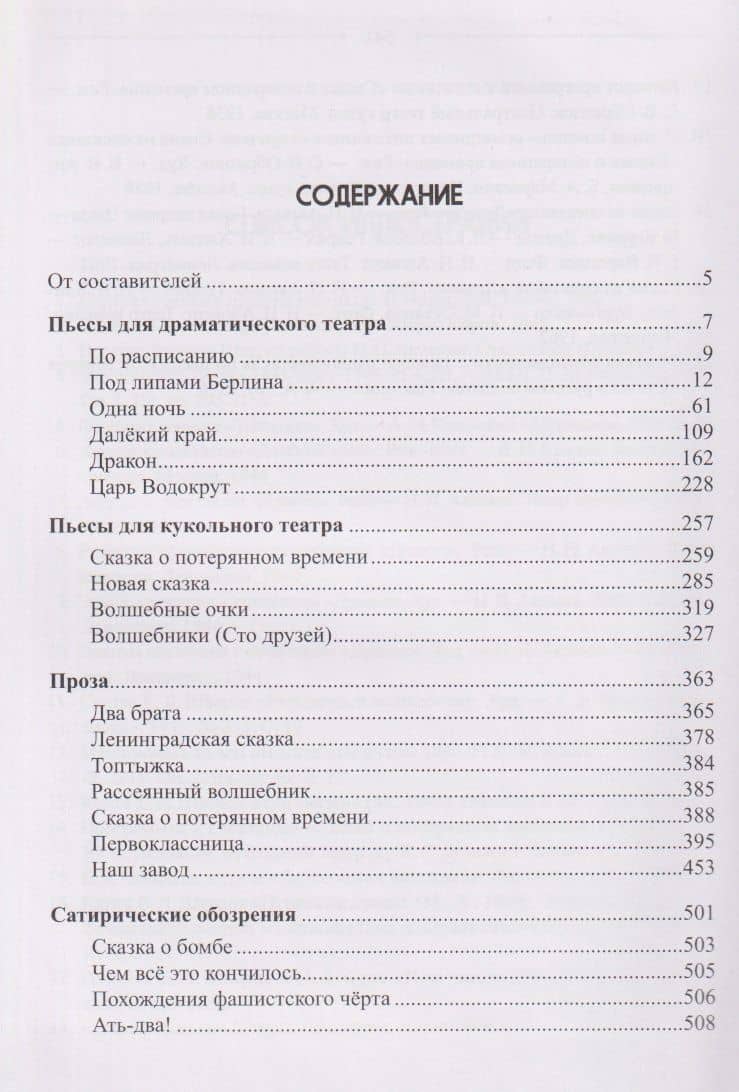 Собрание сочинений Том 3 Произведения 1940-х годов — Евгений Шварц (2)