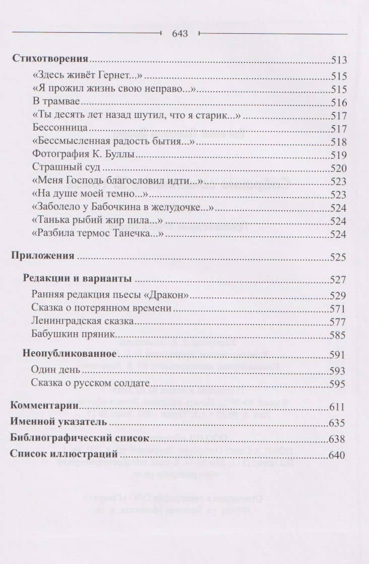 Собрание сочинений Том 3 Произведения 1940-х годов — Евгений Шварц (3)