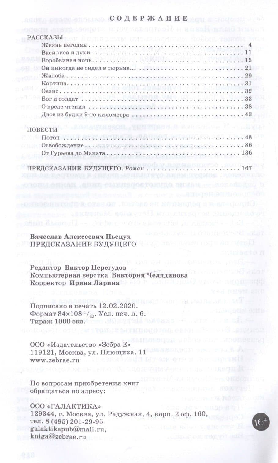 Предсказание будущего — Вячеслав Алексеевич Пьецух (2)