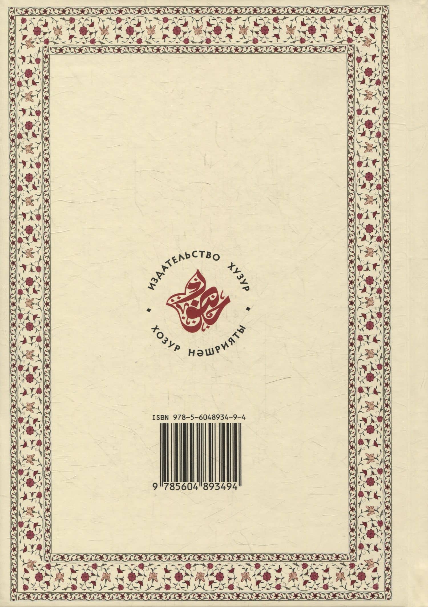 Исемнэр китабы = Книга имен (2)