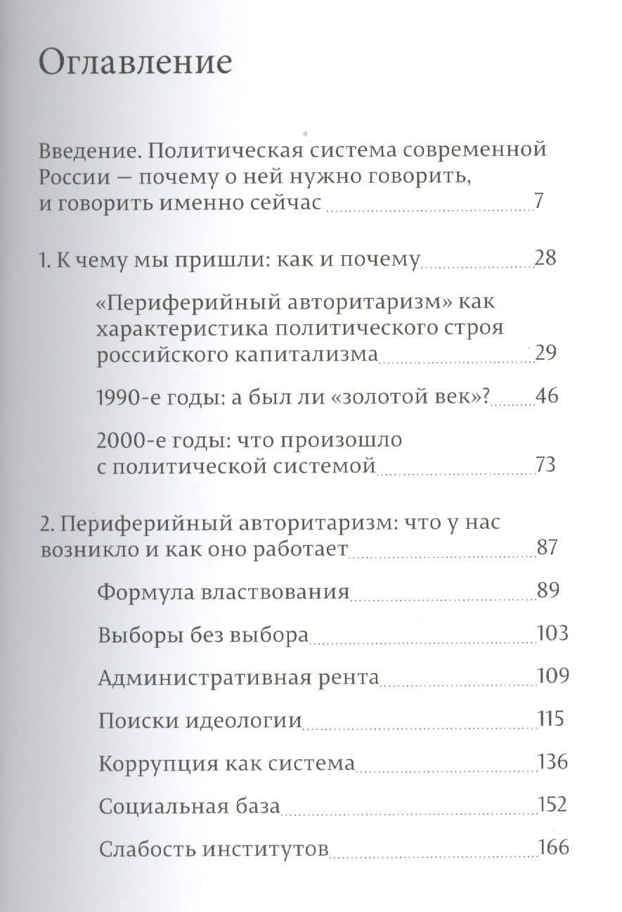 Периферийный авторитаризм. Как и куда пришла Россия — Григорий Алексеевич Явлинский (2)