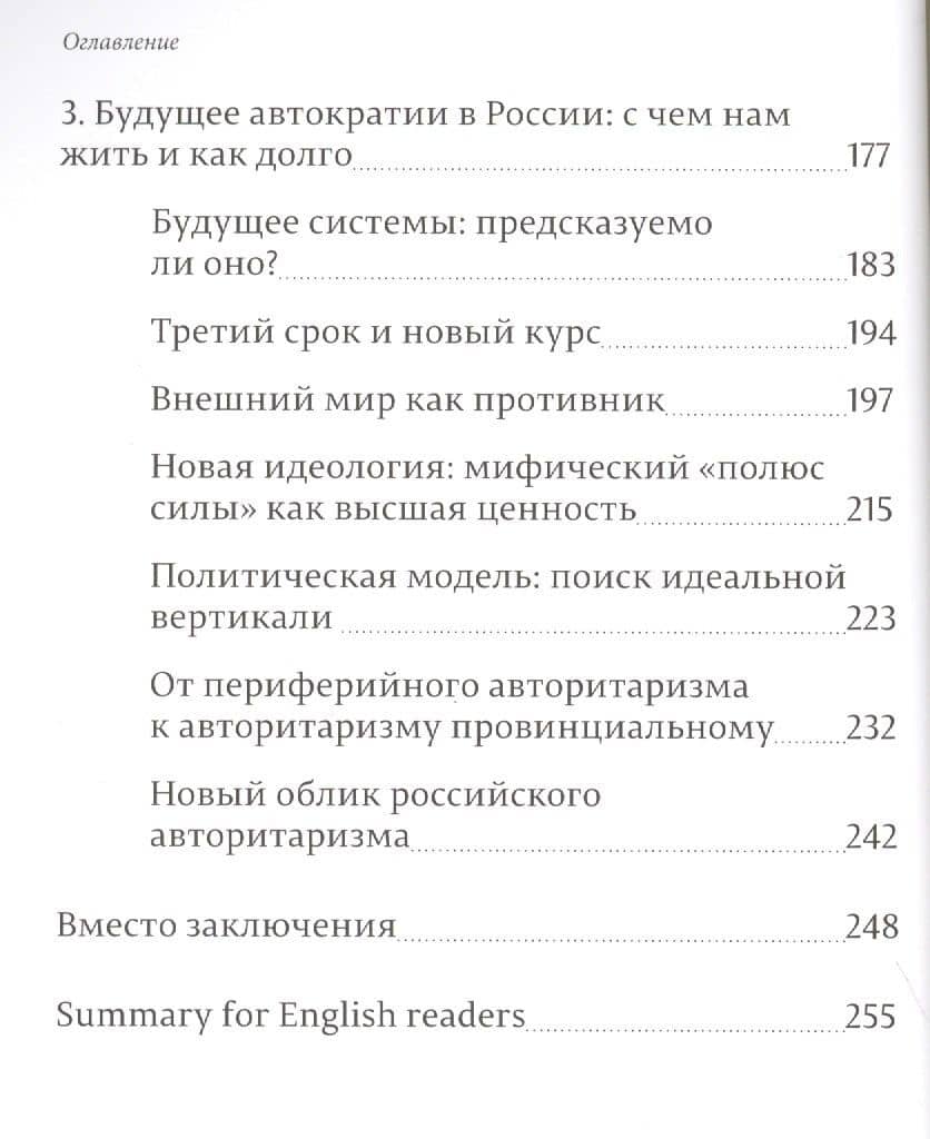 Периферийный авторитаризм. Как и куда пришла Россия — Григорий Алексеевич Явлинский (3)