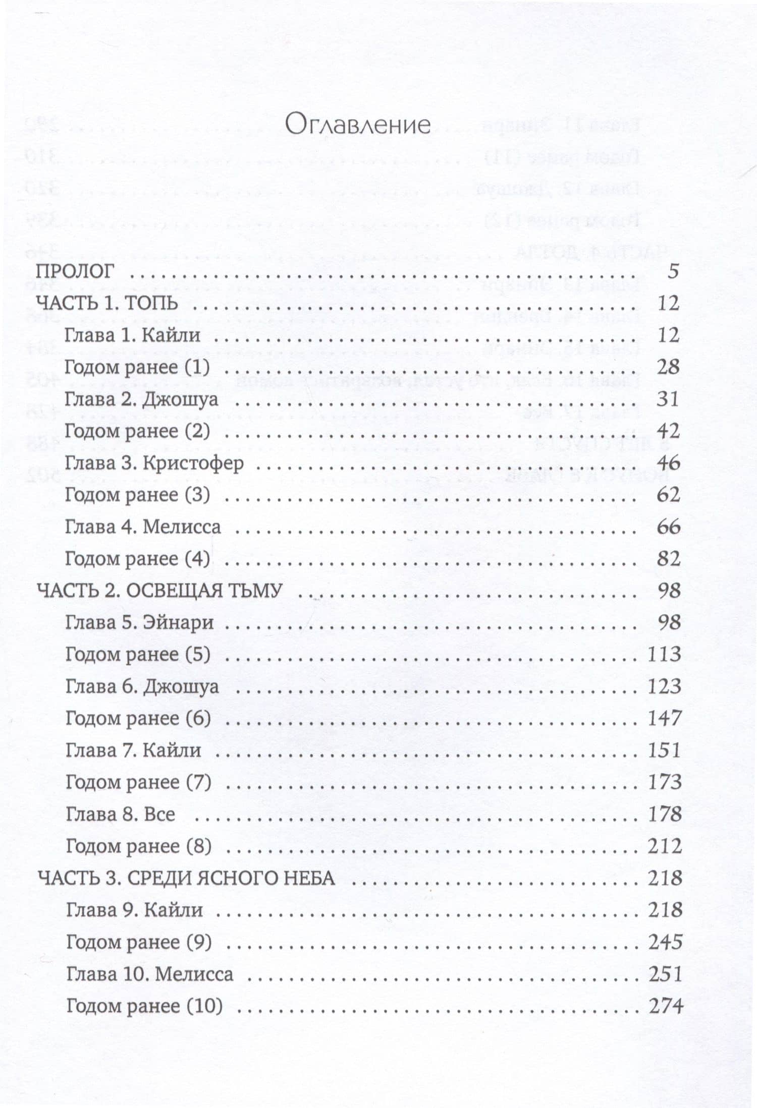 Возвращение в Мэллори Фог — Кейт Йормак (2)