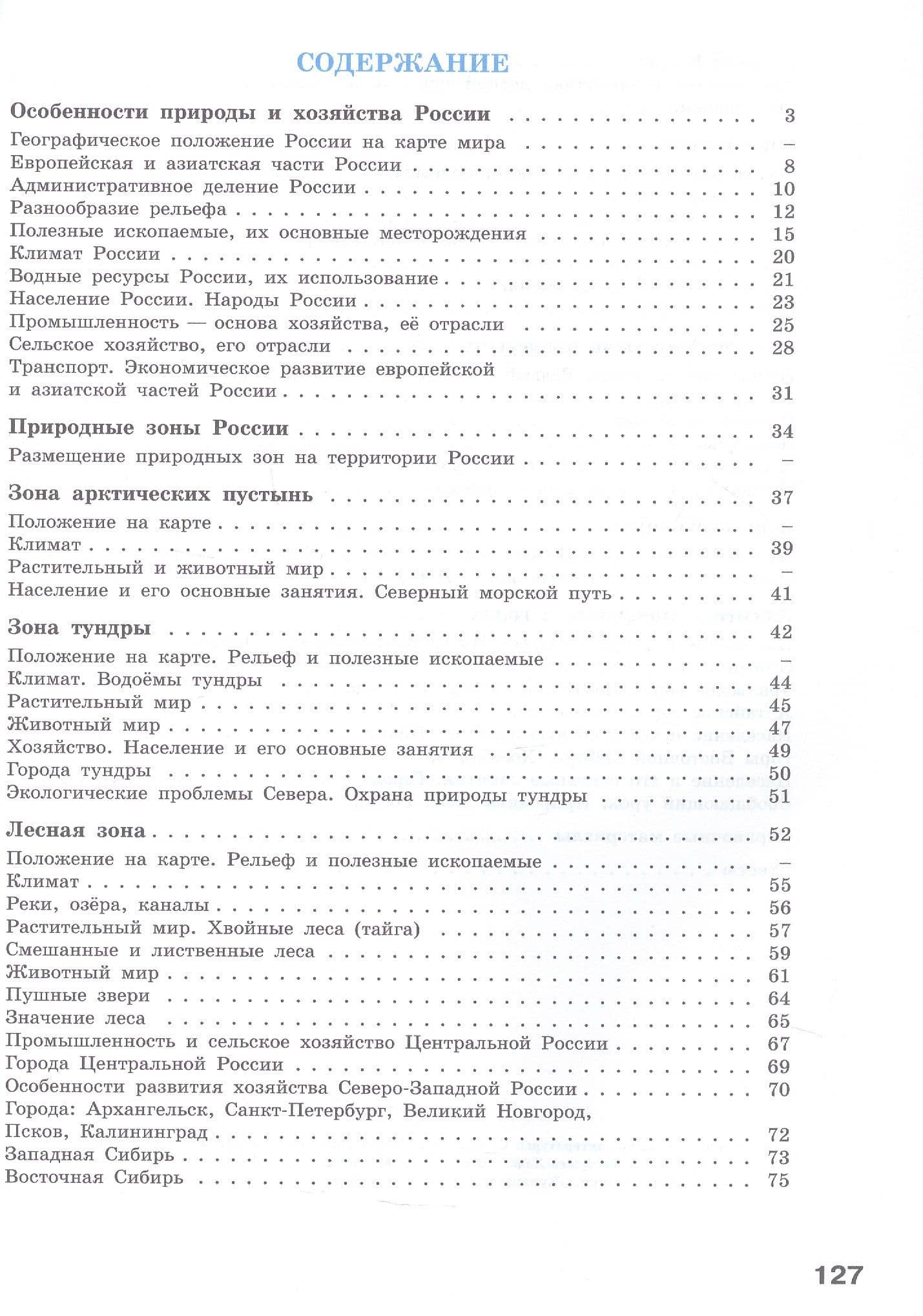 География. 7 класс. Рабочая тетрадь (для обучающихся с интеллектуальными нарушениями) — Тамара Михайловна Лифанова (2)