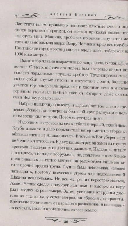 Гнев пустынной кобры — Алексей Иольевич Витаков (3)