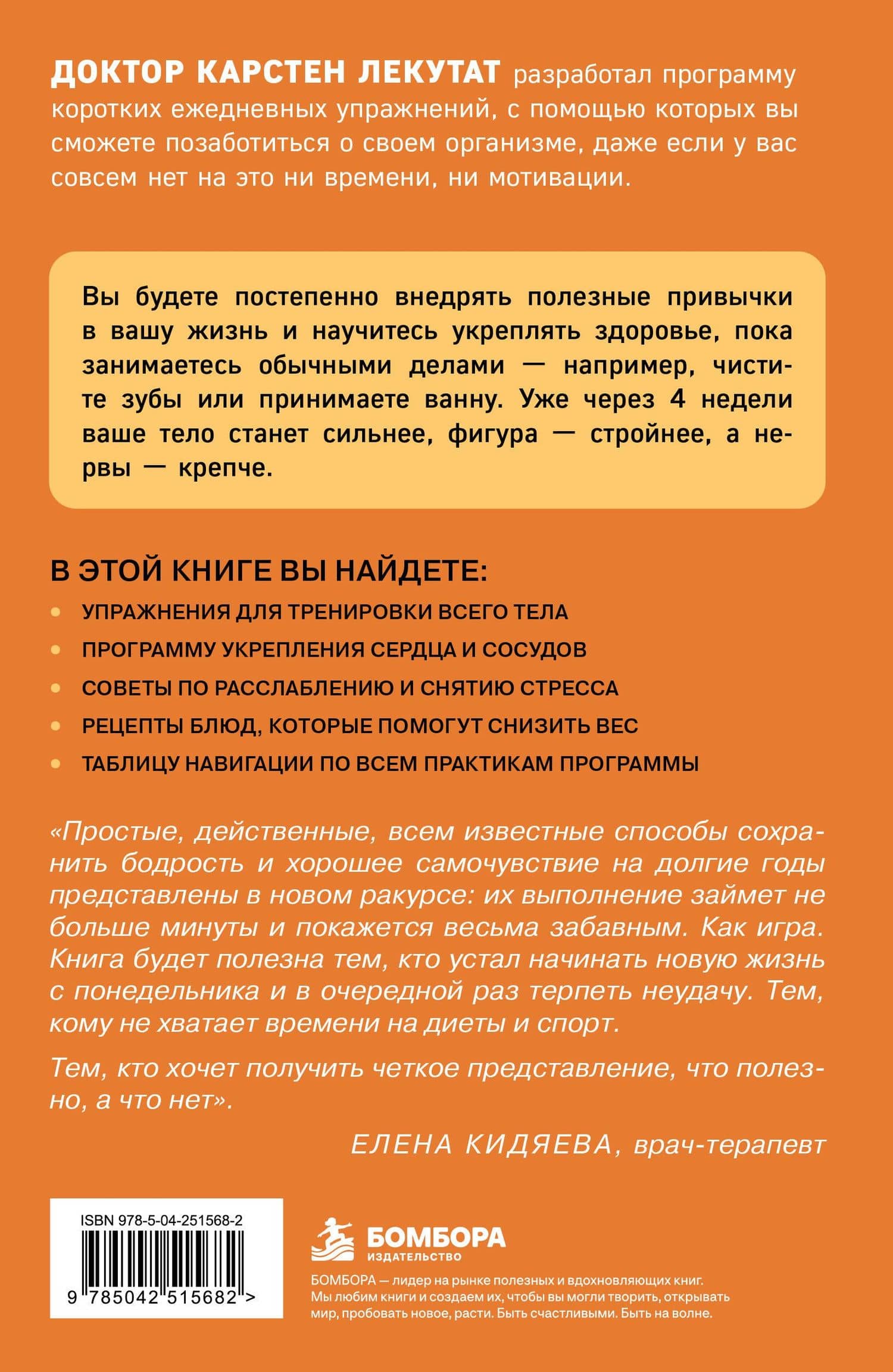 Здоровье за минуту в день. Самая короткая программа, которая поможет укрепить мышцы, сбросить лишний вес и победить стресс — Карстен Лекутат (2)