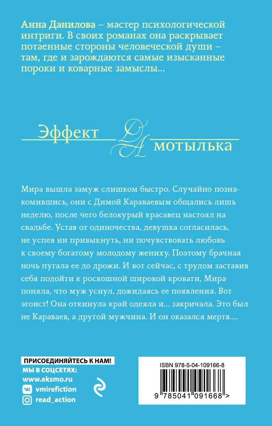 Ледяное ложе для брачной ночи — Анна Васильевна Данилова (2)