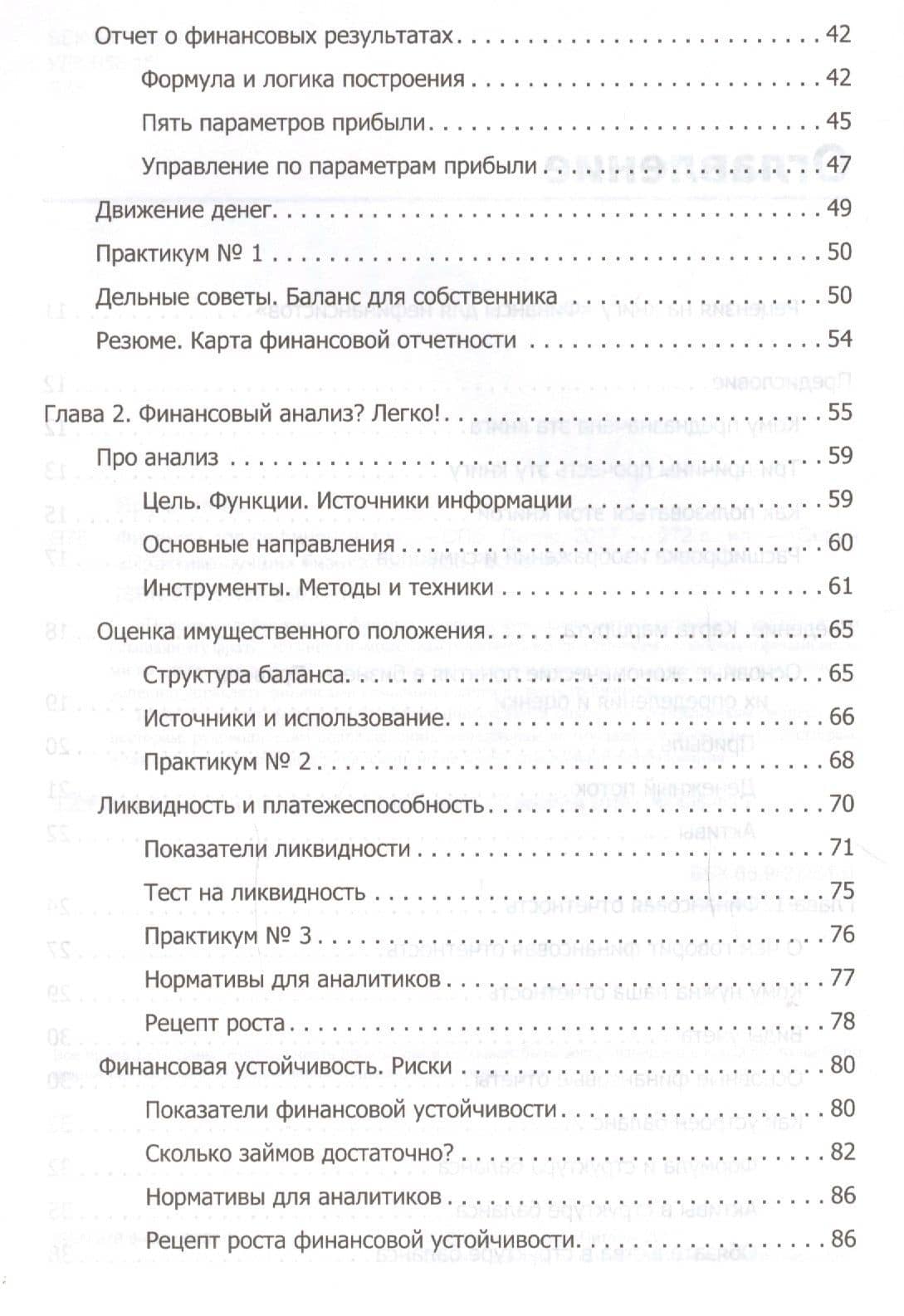 Финансы для нефинансистов — Людмила Ярухина (3)
