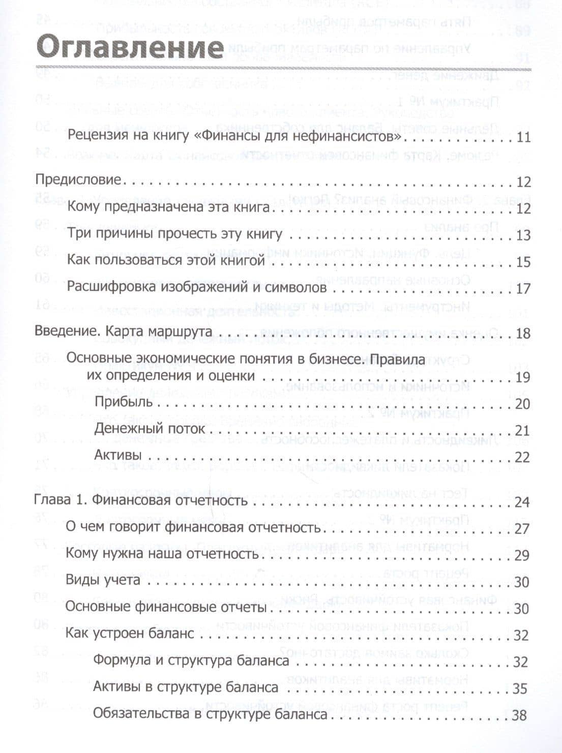 Финансы для нефинансистов — Людмила Ярухина (2)