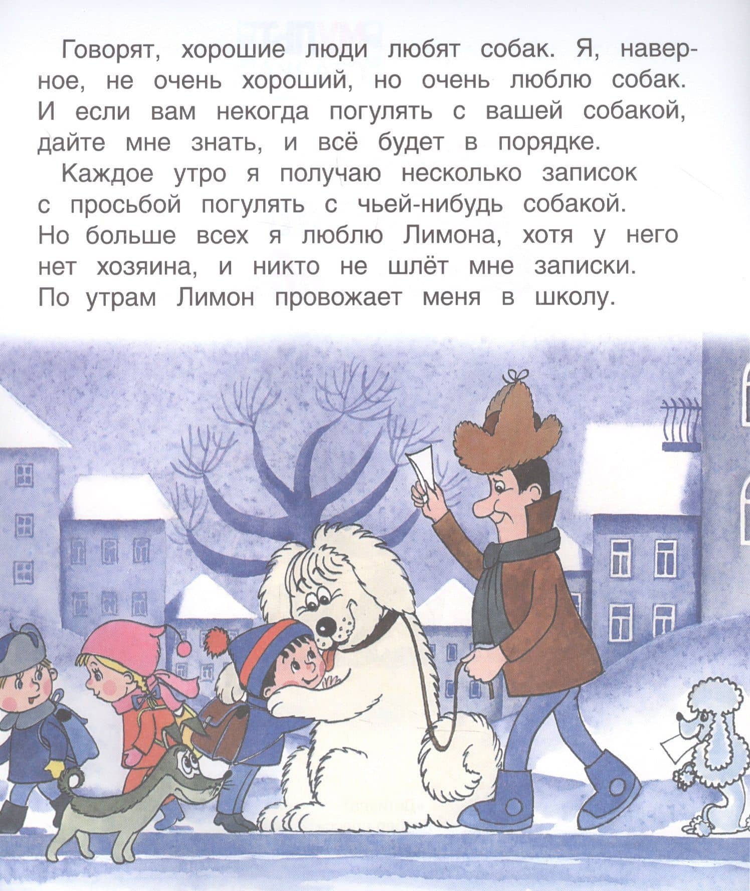 Разрешите погулять с вашей собакой — Юрий Яковлевич Яковлев (2)