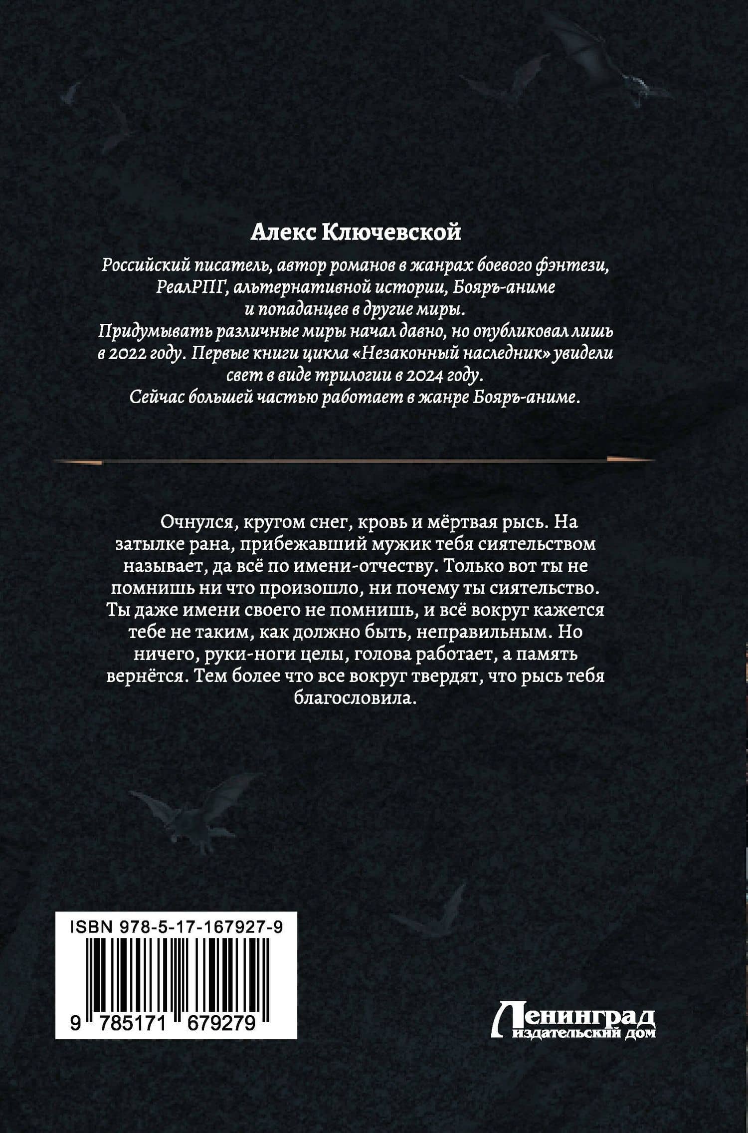 Граф Рысев (сборник) — Алекс Ключевской (2)