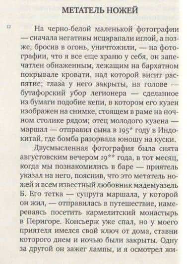 ЛЮБОВНАЯ ИНЪЕКЦИЯ — Эрве Гибер (2)