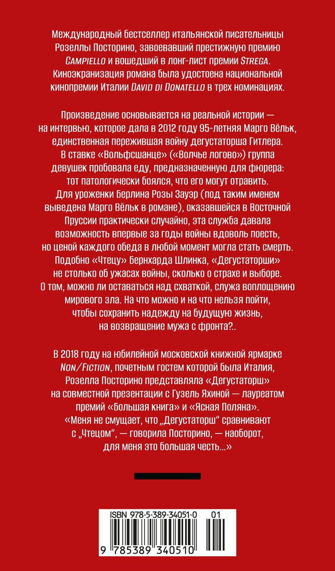 Дегустаторши — Розелла Посторино (2)
