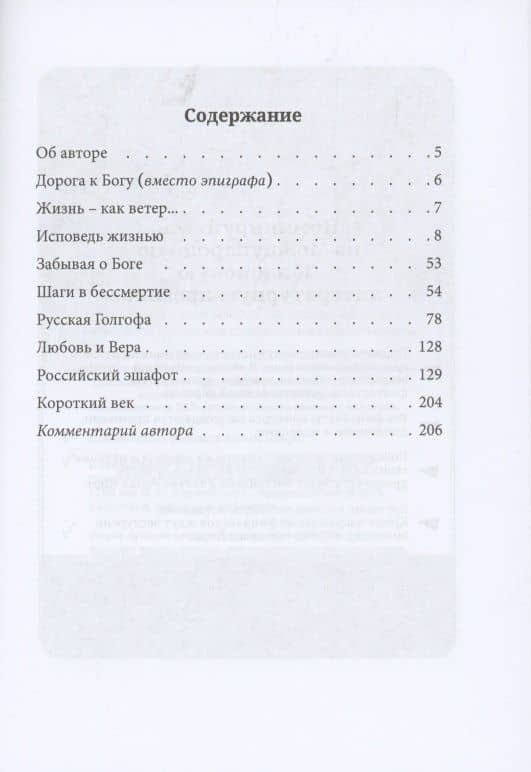 Вера в прозе и стихах — Руслан Гулькович (2)