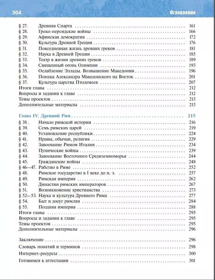 История. Всеобщая история. История Древнего мира. 5 класс. Учебник — Владимир Ростиславович Мединский (3)